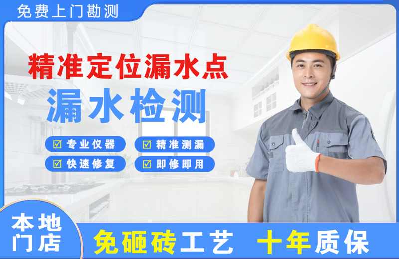 蜀山精准测漏点