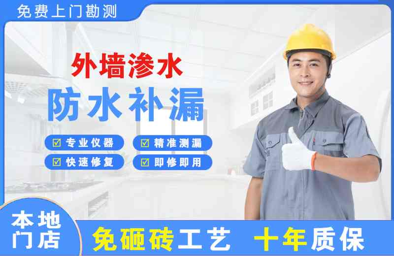 蜀山外墙渗水维修