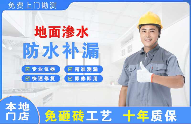 蜀山地面渗水维修