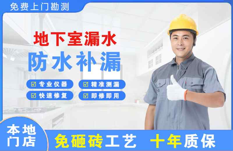蜀山地下室漏水维修